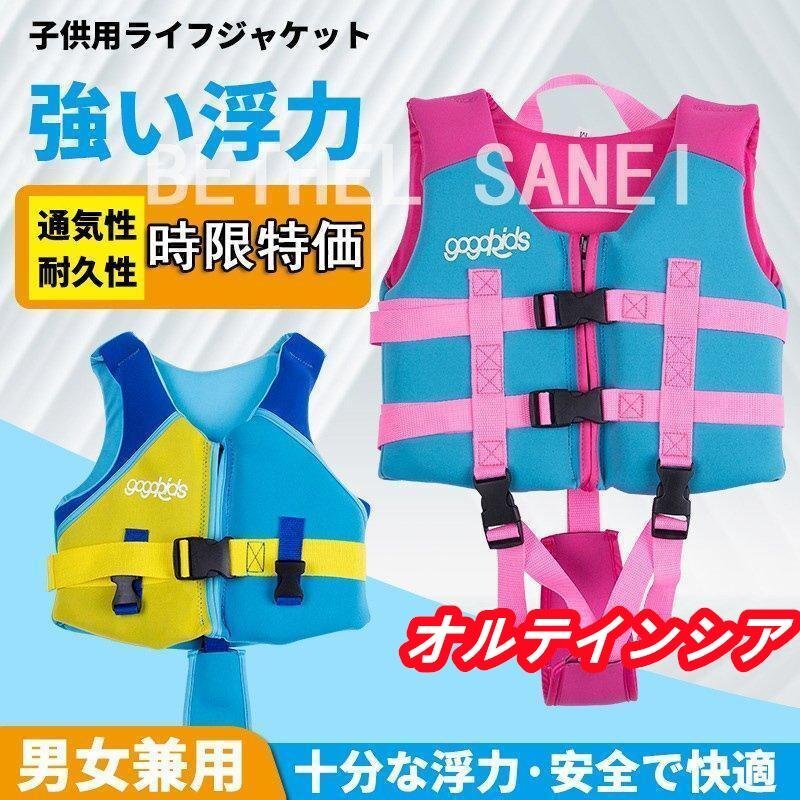 1枚購入+1枚防水袋フローティングベスト 子供 ライフジャケット キッズ ジュニア 男の子女の子 フィッシング 海釣り 安全ストルドル 船釣り拍卖