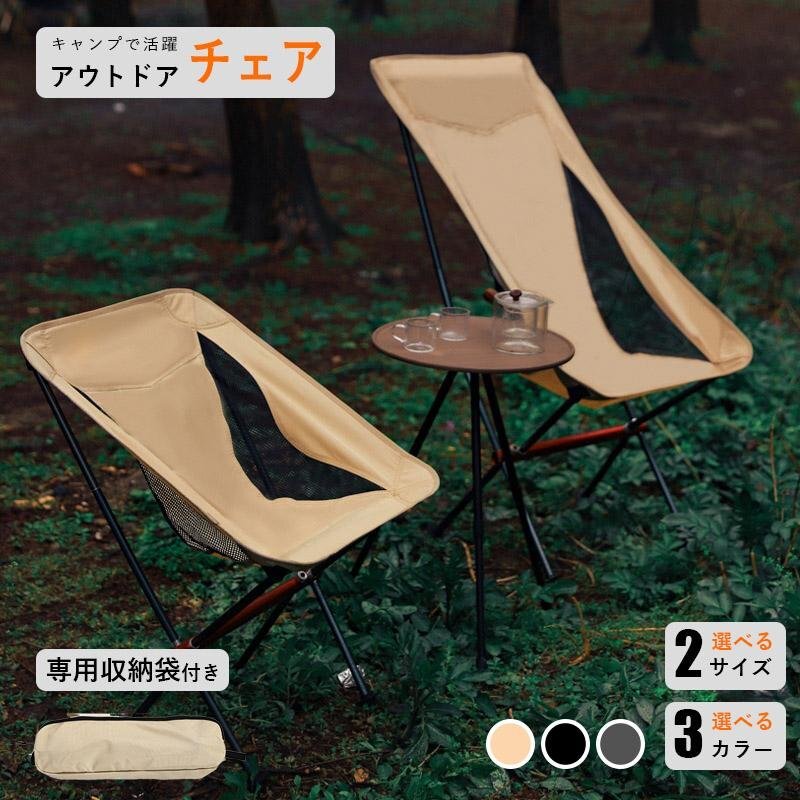 アウトドアチェア 軽量 折りたたみ コンパクト ハイバック 背もたれ 屋外 山 海 レジャー スポーツ 観戦 ソロキャンプ キャンプ アウトドア拍卖
