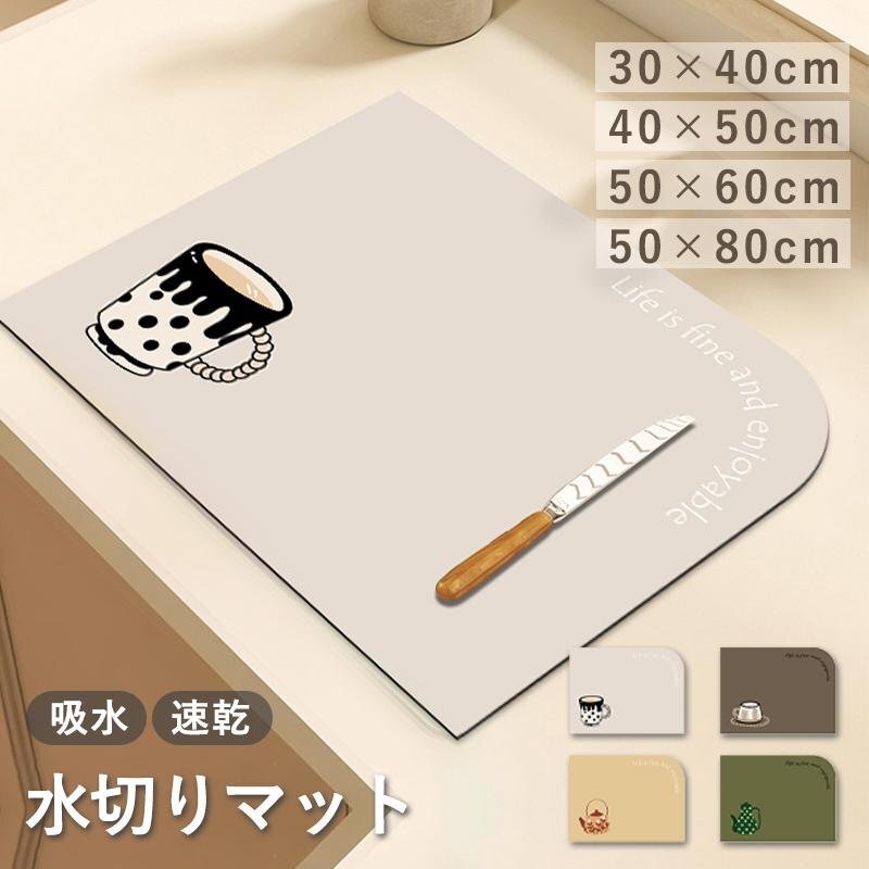 水切りマット 吸水マット 珪藻土マット シンクマット 食器 食器用 水切り 給水マット ソフトマット コーヒーマット 食器乾燥マット 洗える拍卖