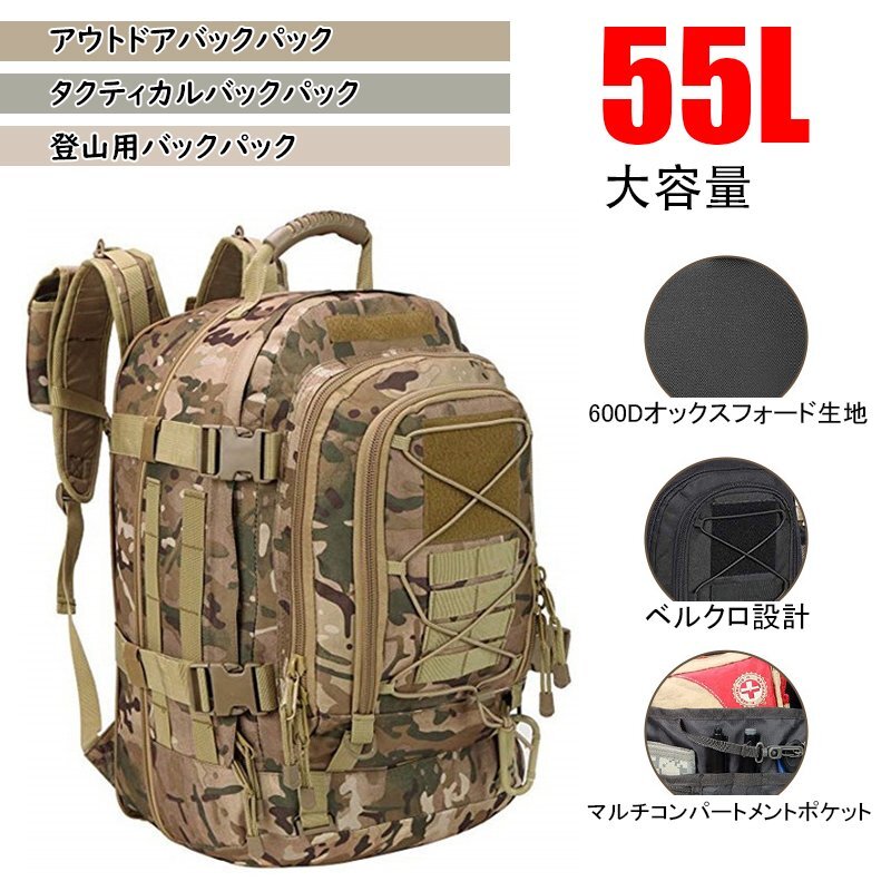リュック バックパック 55L大容量バックパック 多機能 丈夫 頑丈 通学 登山リュック 旅行リュック 撥水 防災 CP迷彩 768.pc拍卖