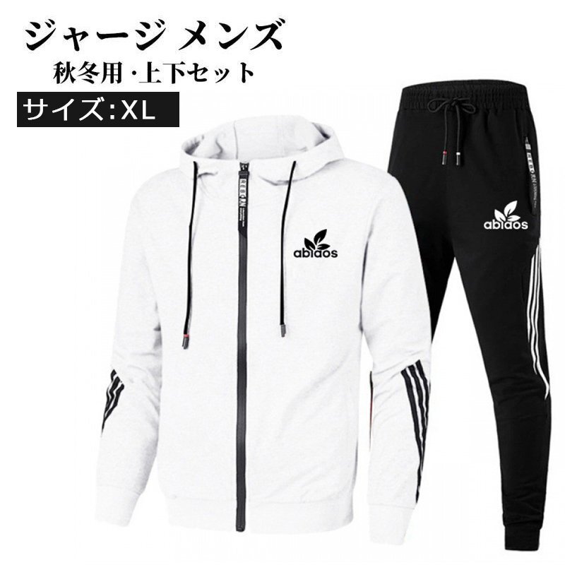 ジャージ メンズ 上下セット 春秋 男女兼用 セットアップ スウェット 前開け トレーニング スポーツウェア ジャージ 運動着 部屋着 XL拍卖