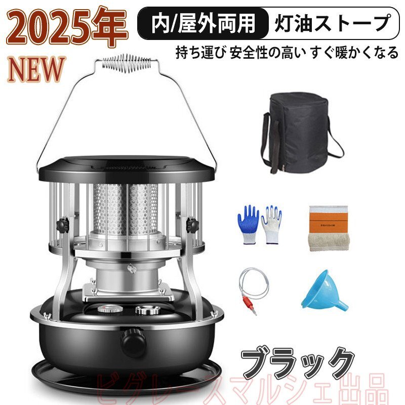 石油ストーブ 小型 対流型 キャンプ 灯油ストーブ アウトドア オフィス 石油暖房 省エネ収納袋付き 伸縮式保護カバー 9-10畳使用 hw1408.bk拍卖