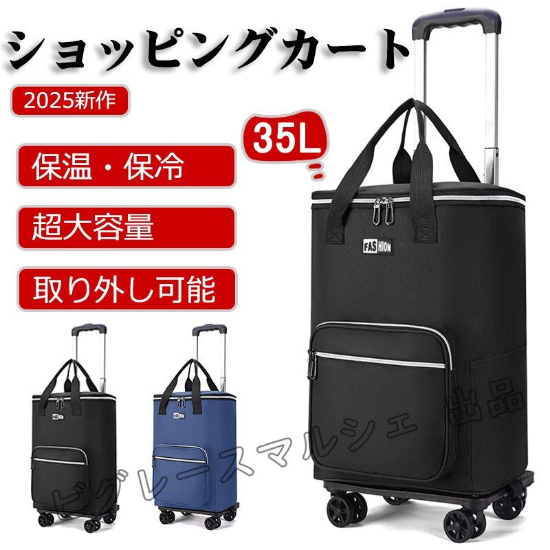 4輪タイプ 横押し可能 おしゃれ バギング 保温保冷 ショッピングキャリー ショッピングカート 35L シルバーカー 買い物カート hw1356bk拍卖