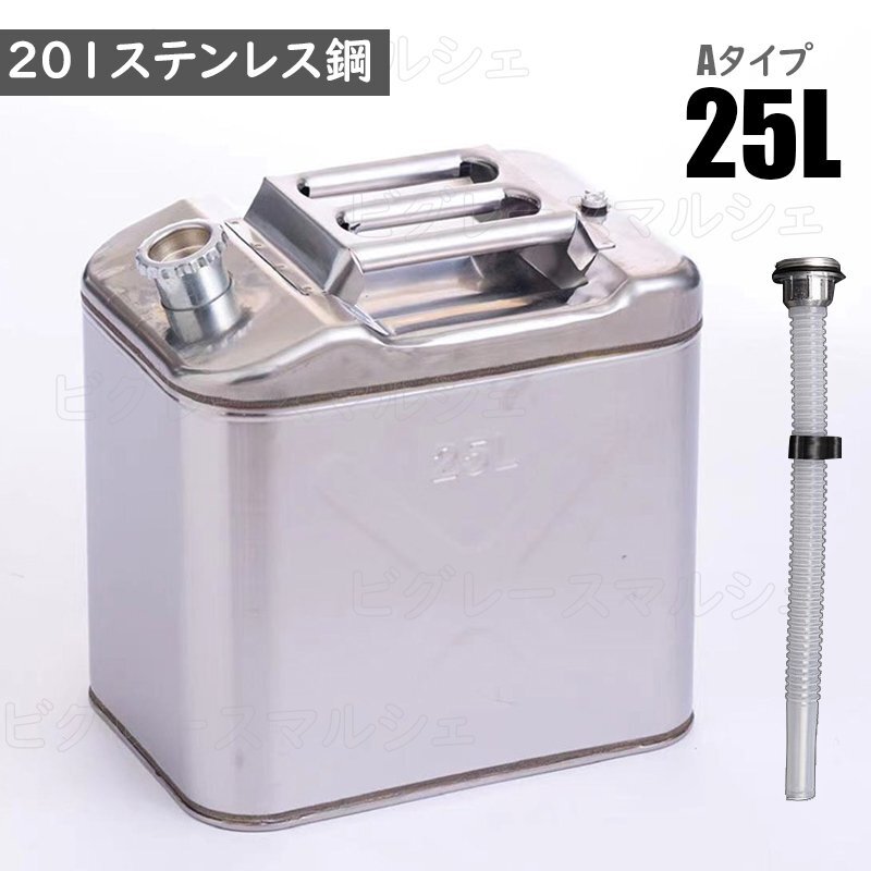 最新型 SUS201ステンレス鋼 ガソリン携行缶 灯油タンク ポータブル燃料タンク 軽量耐久 ステンレス 防錆 防爆 持ち運び便利 hw60725L拍卖
