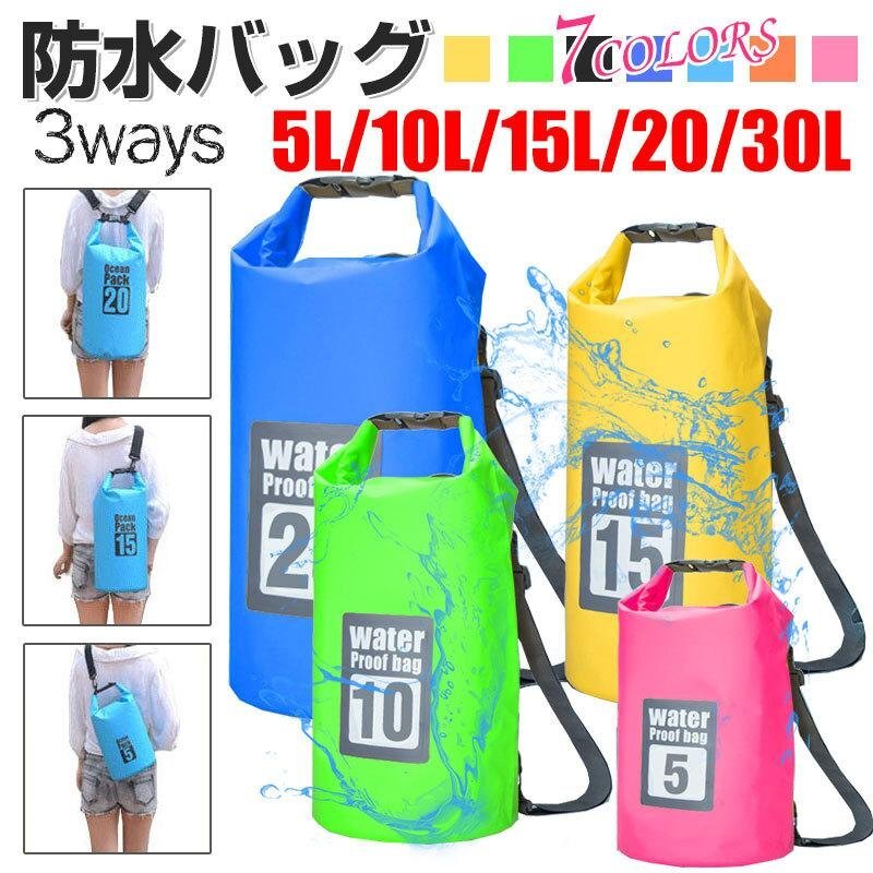 セール 防水リュック 防水バッグ 3ways PVCバッグ バックパック ショルダーバッグ 防水ポーチ 収納バッグ拍卖