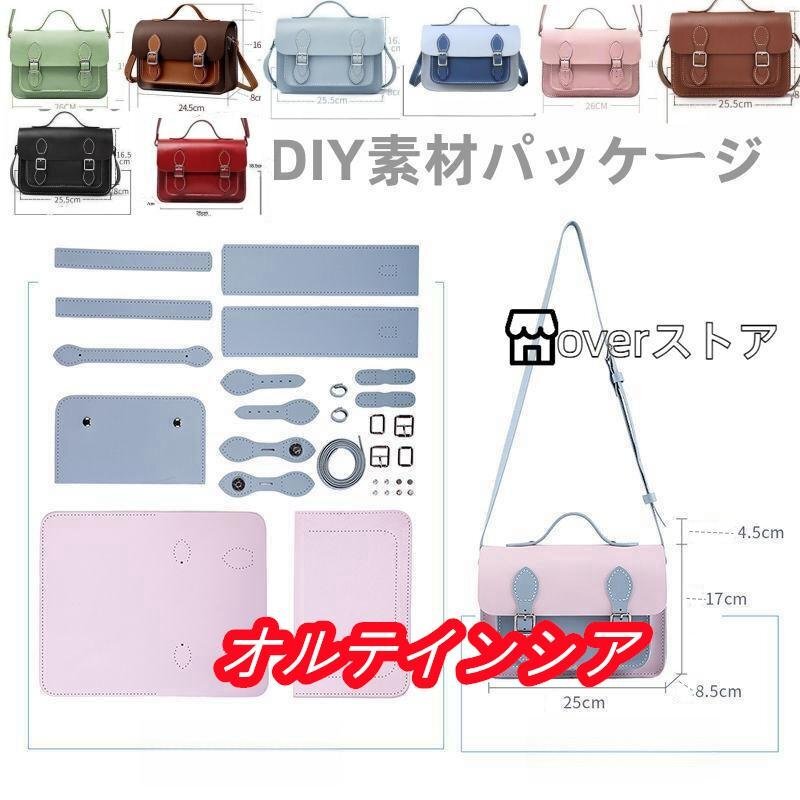 イギリス風 サッチェルバッグ レザークラフトキット DIY手芸キット 簡単手縫いレザーバッグ オリジナル手作り楽しいおうち時間拍卖