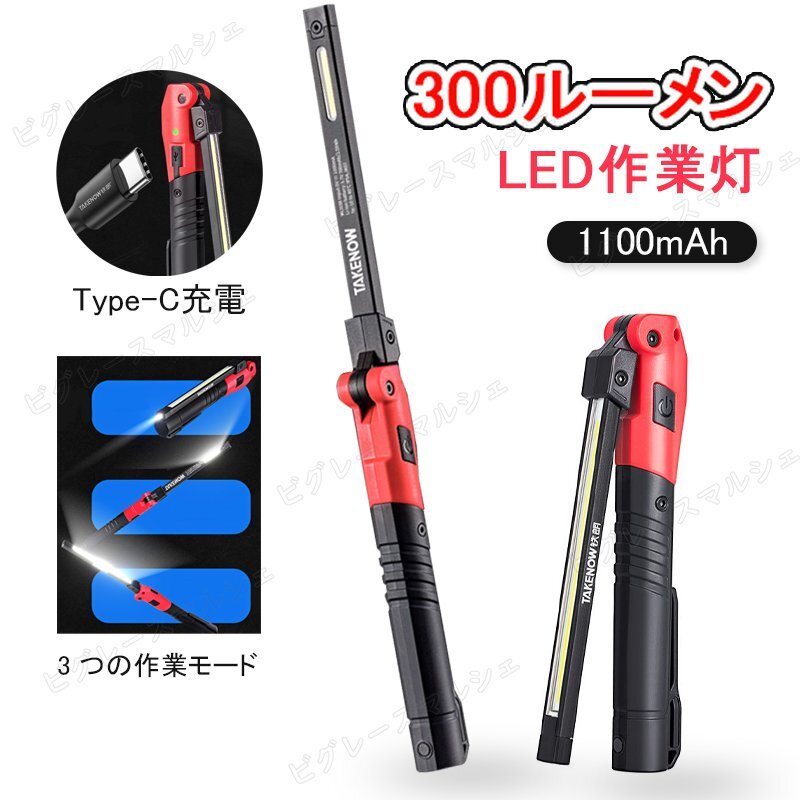 充電式リチュームバッテリー3灯 300ルーメン LED搭載 ペン型ライト 1100mAh池 マグネット吸着 新品未使用 hw1174拍卖