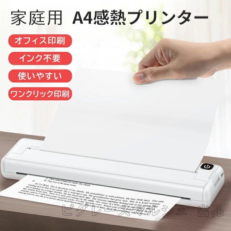 A4 ポータブルサーマルプリンター ミニプリンター インクレス HD印刷 USB充電式 家庭用およびオフィス用のポータブルプリンター hw1340拍卖