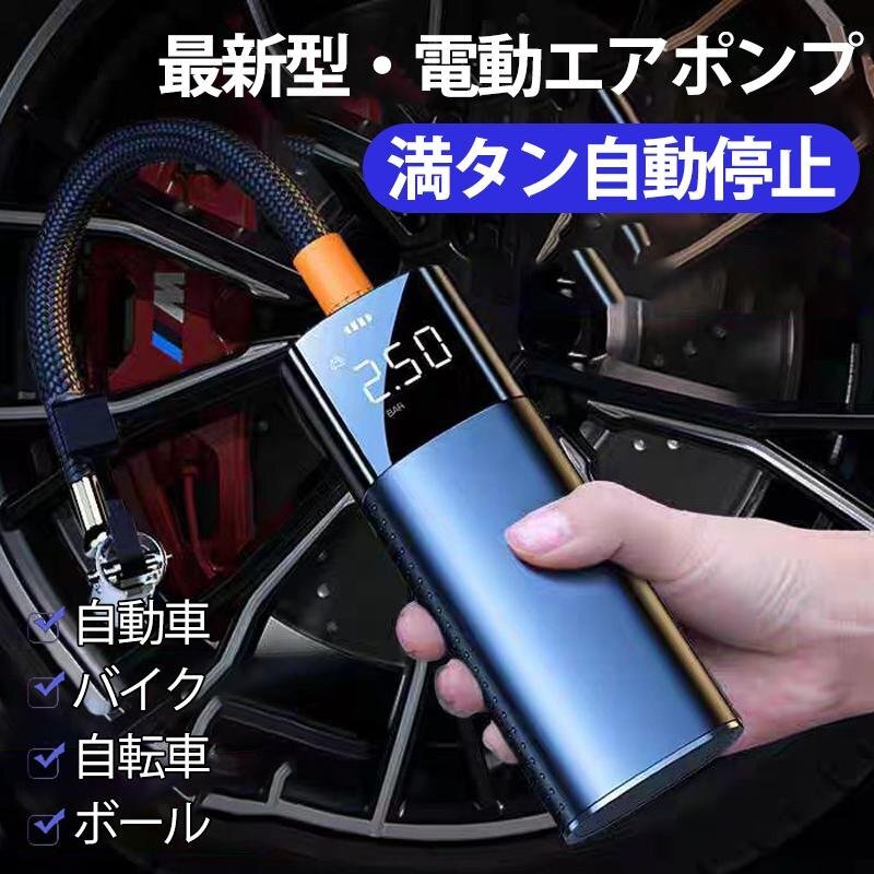 空気入れ 電動 自動車 エアー ポンプ 充電式 車 バイク 自転車 ボール タイヤ USB コンプレッサー 浮き輪 軽量 小型 hw926拍卖