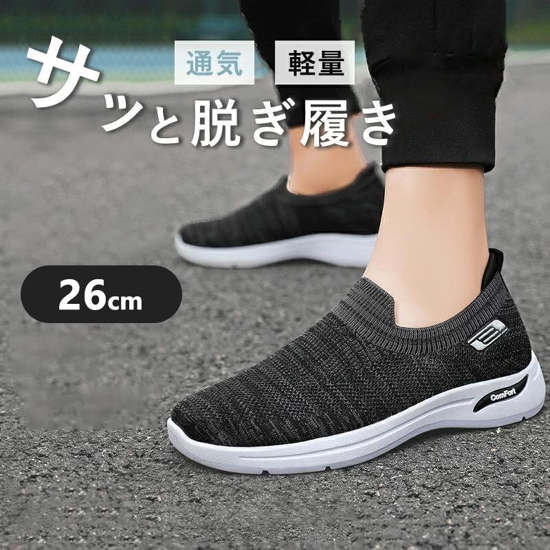 スリッポン スニーカー メンズ 靴 ウォーキング ナースシューズ 冬 黒 疲れにくい おしゃれ ウォーキング普段履き上履き大人紐なし 26cm拍卖