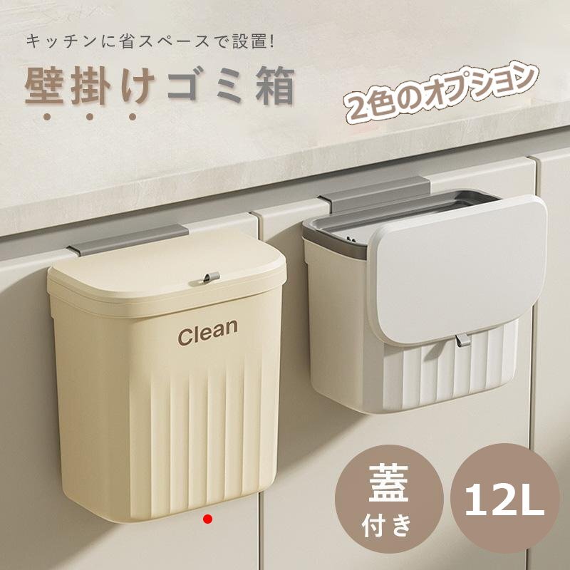ゴミ箱 おしゃれ ふた付き 12L スリム キッチン 壁かけ 臭わない 大容量 コンパクト 小さい 省スペース 密閉 スライド開閉 2Way拍卖
