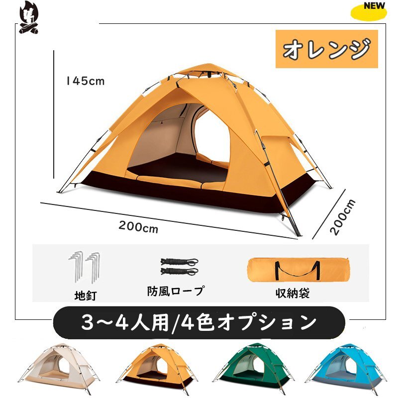 テント ポップアップテント ワンタッチテント 簡単セット 軽量 コンパクト アウトドア キャンプ 3-4人用 オレンジ 715拍卖
