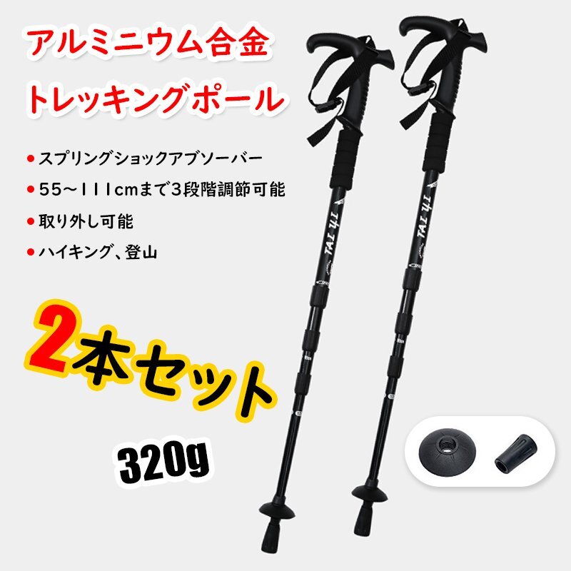 トレッキングポール 2本セット 登山杖 トレッキングステッキ 伸縮 調節可能 軽量 アウトドア ハイキング 登山用品 シルバー hw1112bk拍卖
