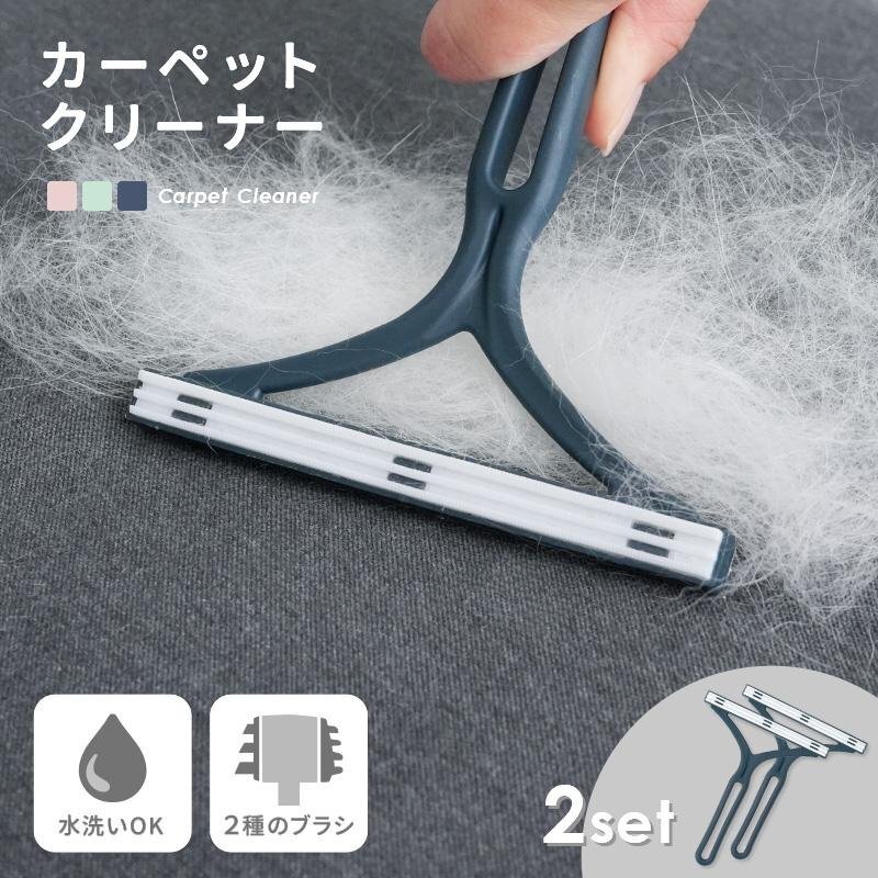 ペットブラシ カーペット ブラシ 2本セット 抜け毛 カーペットクリーナー 抜け毛取り 毛玉取り 掃除 猫 犬 毛玉 布団 衣類 ペット抜け毛拍卖
