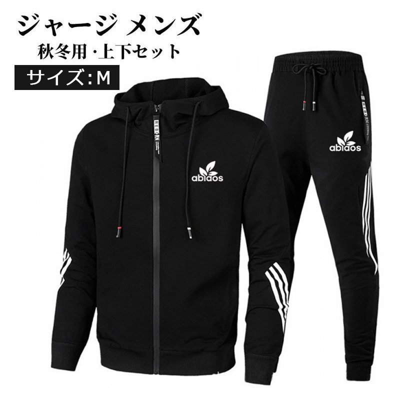 ジャージ メンズ 上下セット 春秋 男女兼用 セットアップ スウェット 前開け トレーニング スポーツウェア ジャージ 運動着 部屋着 M拍卖
