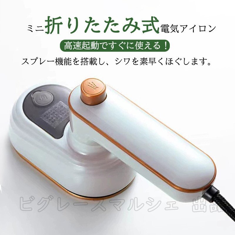 スチームアイロン ミニアイロン ハンディースチーマー 衣類スチーマー 折りたたみ式 ウォータージェット 小型 180°ハンドル回転 hw1353wt拍卖