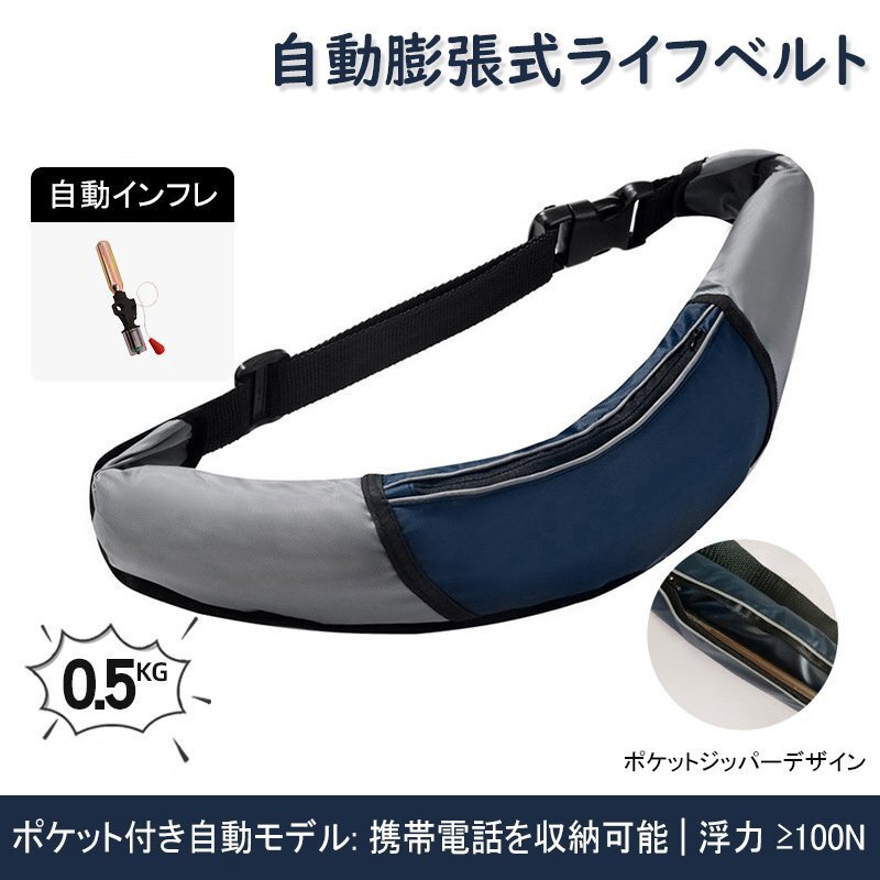 インフレータブルライフジャケット ウエストタイプ自動膨脹式 大人用 フリー 釣り用 軽量 男女兼用 収納ポケット付き グレー hw1088gy拍卖