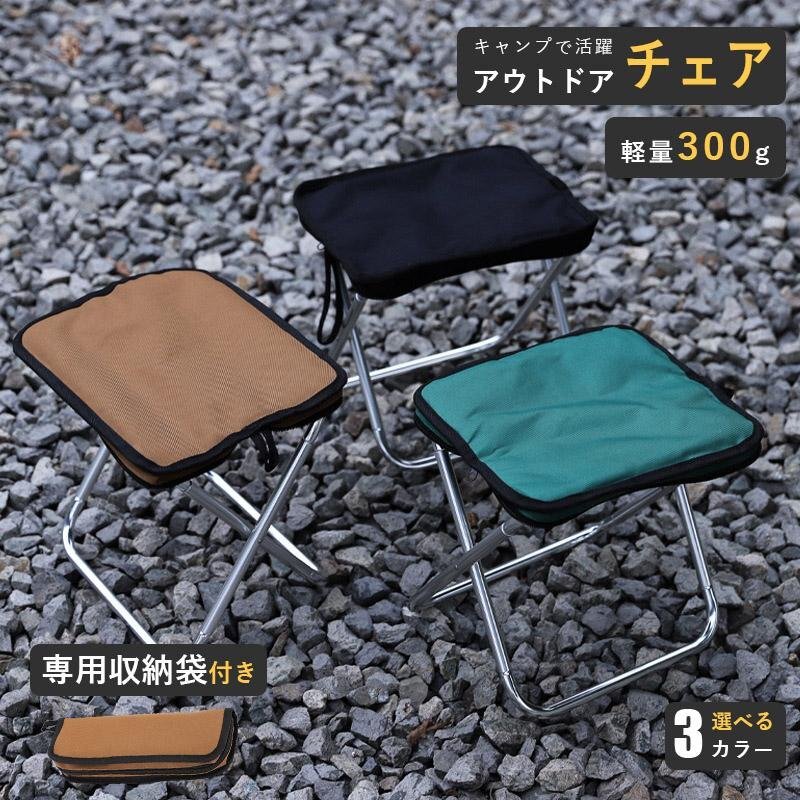 折りたたみ椅子 キャンプ チェア 300gで超軽量 小さくコンパクトで持ち運び楽々 収納袋つき キャンプ用品 折りたたみ アウトドア 椅子 いす拍卖