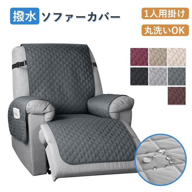 撥水 ソファーカバー 1人掛け ソファーシーツ 肘付き 肘あり マルチカバー ペット用 犬 猫対策爪とぎ防止 滑り止め 汚れ防止 傷防止 防塵拍卖