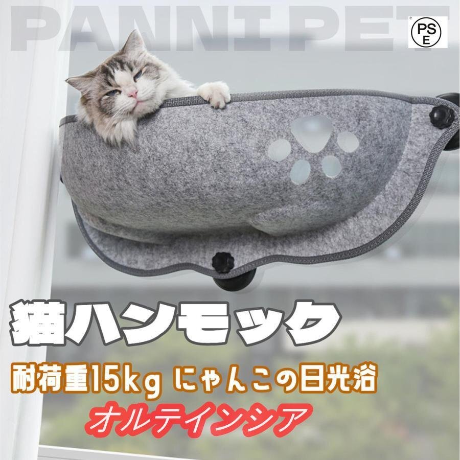 猫ハンモック 冬 猫 窓ベッド 冬の日光浴 吸盤タイプ 窓掛け 窓際マット 窓ハンモック 取付簡単 耐荷重15kg ネコ用 猫 キャット ねこ 室内拍卖