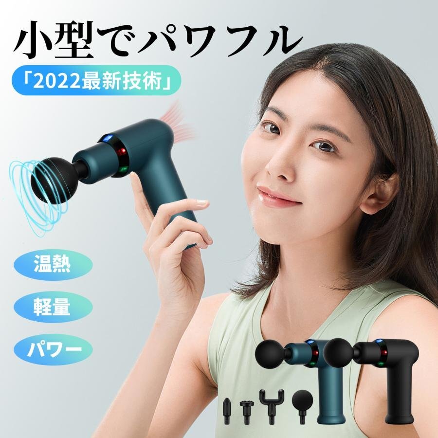 筋膜リリースガン マッサージガン 筋膜リリース ガン 最新温熱機能 小型 軽量 mini マッサージ器 ハンディマッサージャー 男女兼用 緑 938拍卖