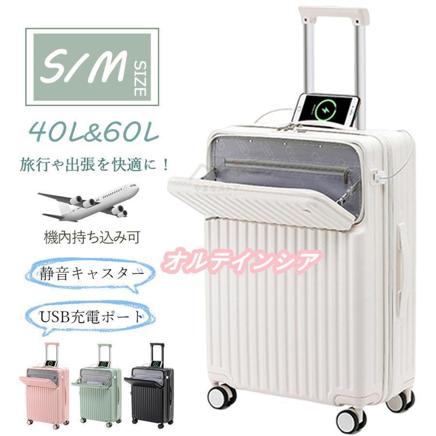 スーツケース 機内持ち込み s m サイズ キャリーケース かわいい 旅行カバン キャリーバッグ 前開き 軽量 静か 修学旅行 海外旅行 2泊3日拍卖