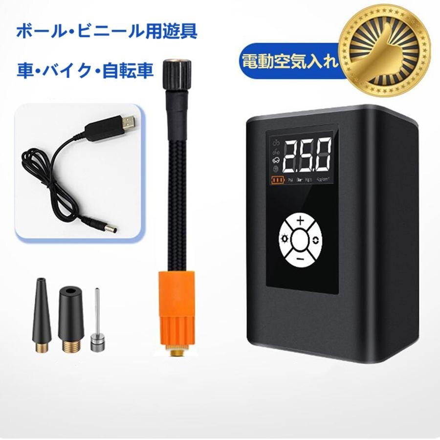 電動空気入れ 自転車 自動車 空気いれ 電動 電動エアポンプ 車用 コンプレッサー コードレス 懐中電灯 エアコンプレッサー 充電式 ボール拍卖