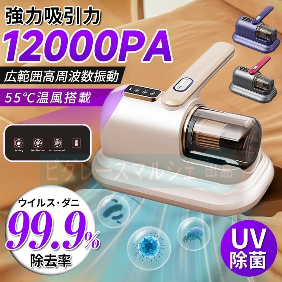 団クリーナー 温風 ふとん掃除機 コードレス ハウスダスト UV除菌 ダニ死滅 カビ取り 花粉対策 高効率 55℃温風恒温 強力 軽量 hw1417.wt拍卖
