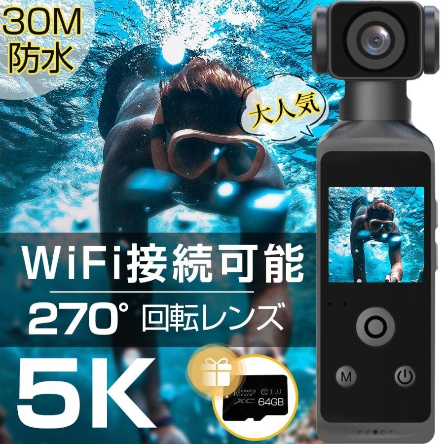 アクションカメラ 5K+64gb 水中カメラ 防水30M 270度回転レンズ Vlog 動画撮影 小型 ビデオカメラ 日本語取扱説明書 hw1223拍卖