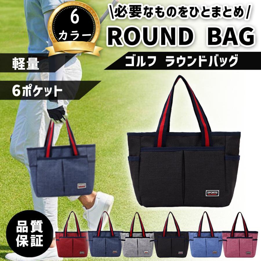 ラウンドバッグ ゴルフ メンズ レディース カートバッグ トートバッグ ゴルフバッグ ランチバッグ ゴルフカートバッグ おしゃれ 6色 934拍卖
