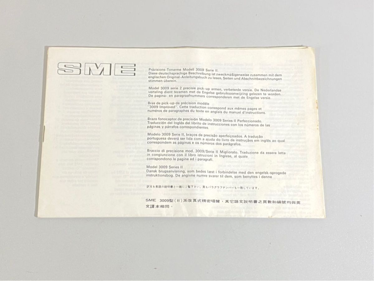 n9814 SME 3009 S2 improved トーンアーム 用 英語/日本語/中国語 訳文 原本拍卖