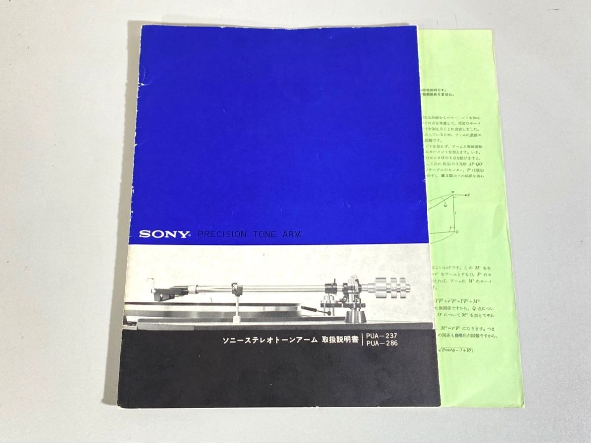 n9799 SONY PUA-237 / PUA-286 トーンアーム 用 取扱説明書 原本 マニュアル拍卖