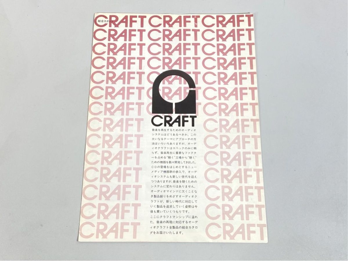 n9613 AUDIO CRAFT オーディオクラフト AC-3300 AC-4400 TS-20A トーンアーム パーツ 等用 カタログ 原本拍卖