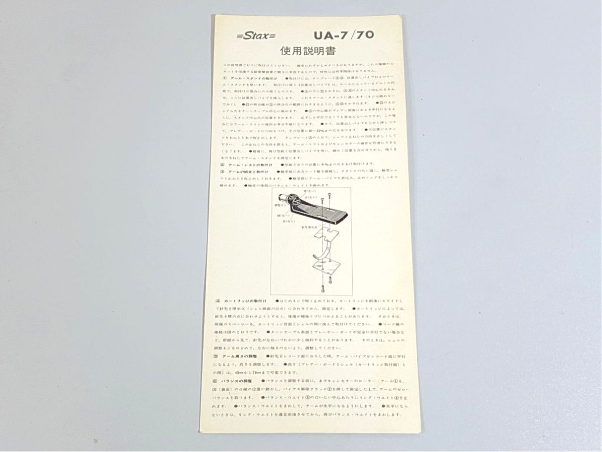 a1774 STAX スタックス UA-7 / UA-70 トーンアーム 用 使用説明書 原本 マニュアル拍卖