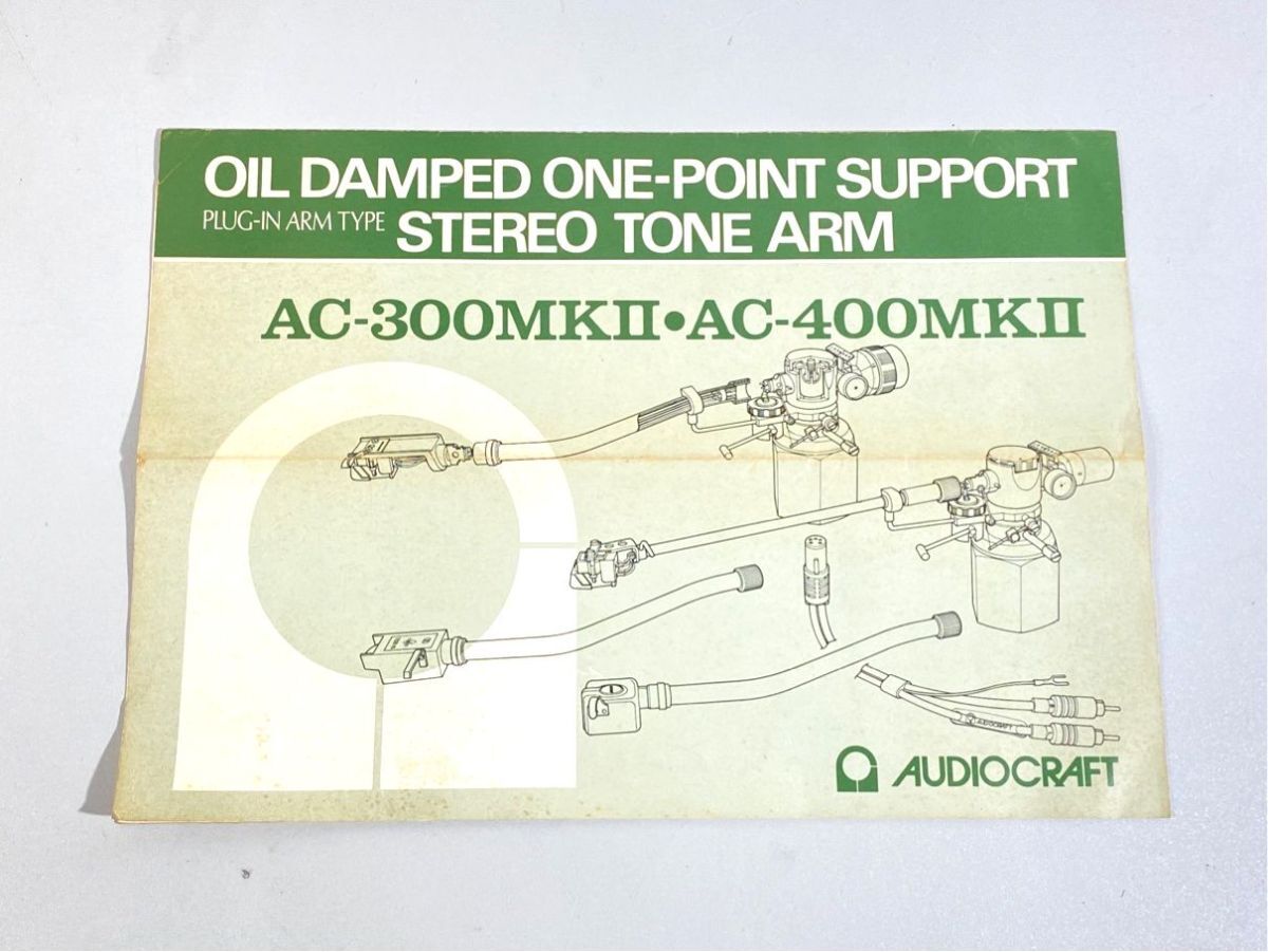 a1773 AUDIO CRAFT オーディオクラフト AC-300MKII 400MKII / AC-3000MC AC-4000MC トーンアーム パーツ 用 カタログ 原本拍卖