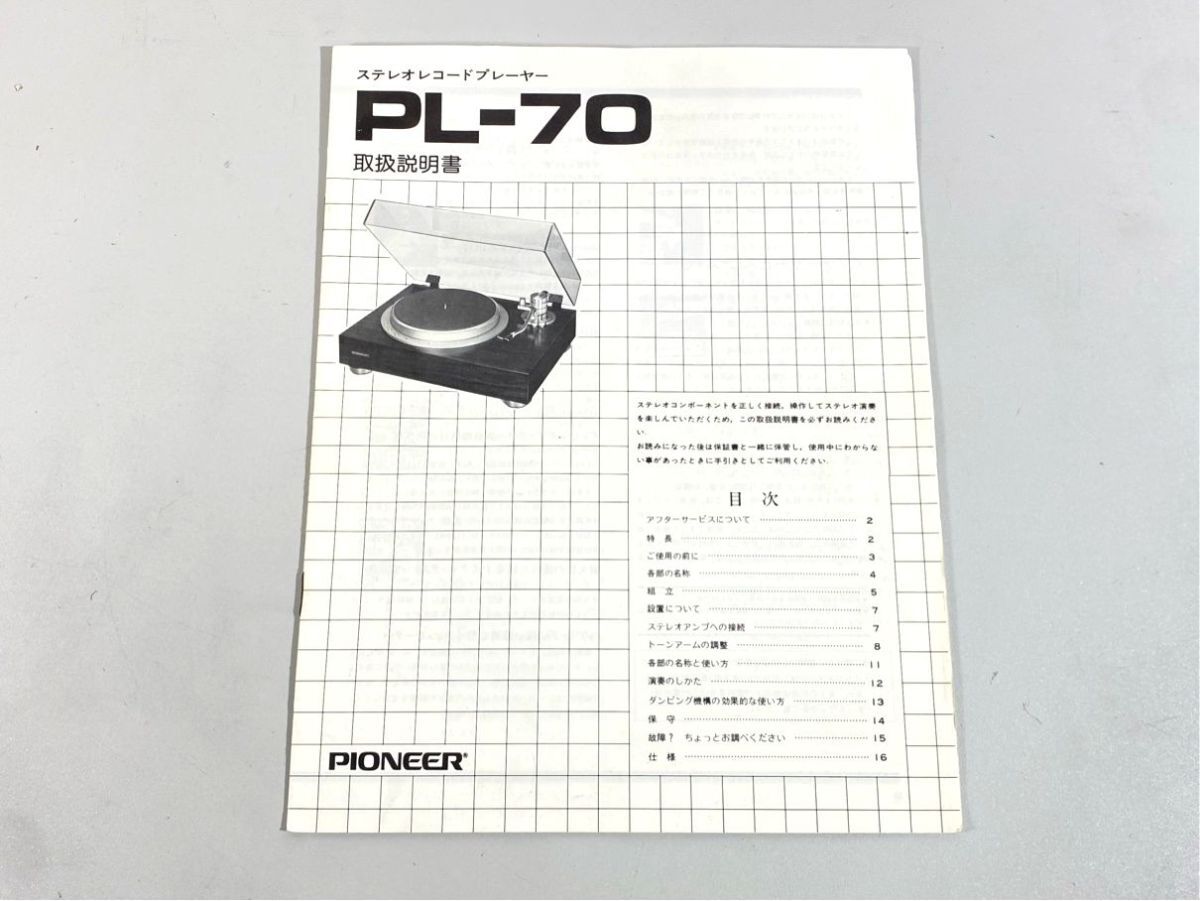 a3898 Pioneer パイオニア PL-70 レコードプレーヤー ターンテーブル 用 取扱説明書 原本 マニュアル拍卖