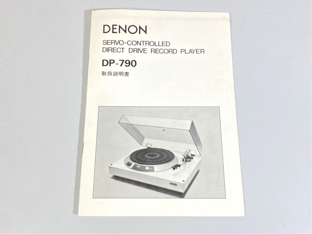 a1797 DENON デノン デンオン DP-790 レコードプレーヤー 用 取扱説明書 原本 マニュアル拍卖