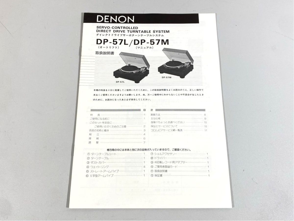 a3293 外観綺麗 DENON デノン デンオン DP-57M DP-57L レコードプレーヤー 用 取扱説明書 原本 マニュアル拍卖