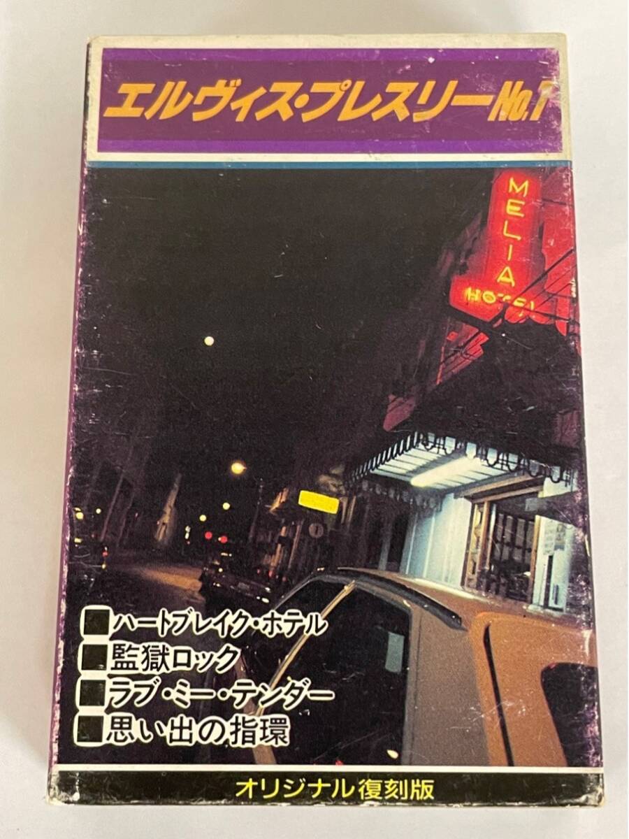 e8715 エルヴィス・プレスリーNo.1 オリジナル復刻版 ELVIS PRESLEY Vol.1 カセットテープ FTC-1017拍卖