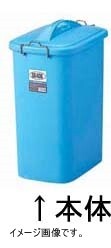 リス『丈夫な角型ゴミ容器』 GK容器長角50型本体 ブルー拍卖