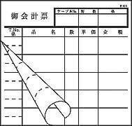 会計伝票 2枚複写 K616 (50枚組×20冊入) (PKIC101)拍卖