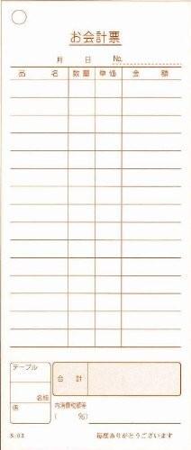 会計伝票 お会計票 単式15行 S-03 (100枚×10冊入)拍卖
