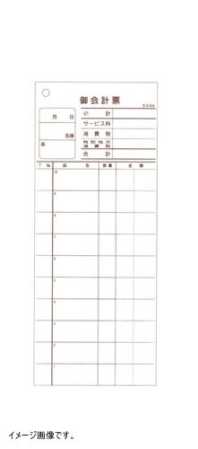 会計伝票 レストラン・居酒屋用 2枚複写 K604 (20冊入)拍卖