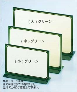 Aim(えいむ) T型カラーメニュースタンド (大)グリーン TS-101拍卖