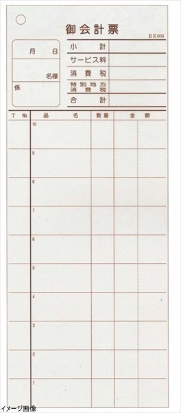 会計伝票 レストラン・居酒屋用 2枚複写 K604 (20冊入)拍卖
