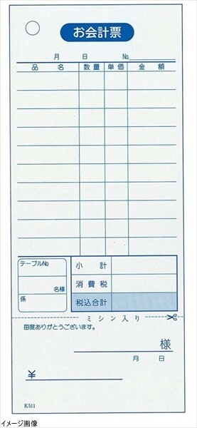 会計伝票(100枚つづり20冊入)単式ミシン入り K511拍卖