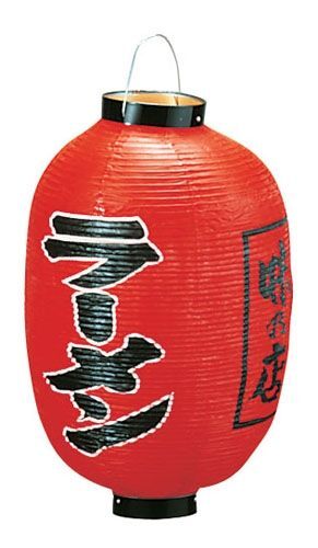 ビニール提灯 印刷15号長型 ラーメン b300 (YTY05002)拍卖