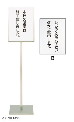 SA18-8 メッセージスタンドB型(B) 「しばらくお待ち下さい係が…」拍卖