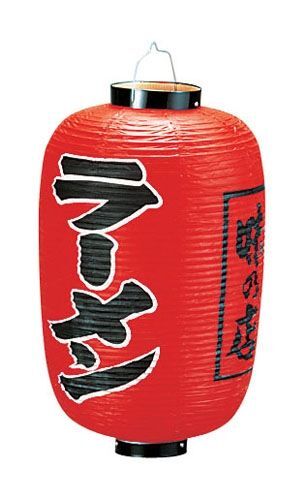 ビニール提灯 印刷12号長型 ラーメン b250 (YTY04002)拍卖