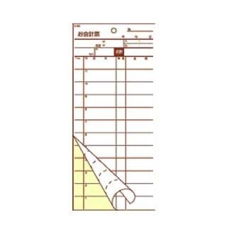 会計伝票 お会計票 S-20C 2枚複写・ミシン12本 50組×10冊拍卖
